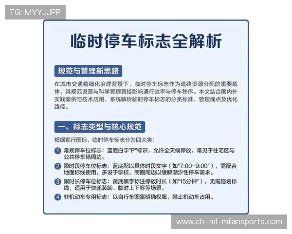 城市推行赛事期间临时停车优化方案缓解交通压力,城市临时停车技巧 城市推行赛事期间临时停车优化方案缓解交通压力,城市临时停车技巧