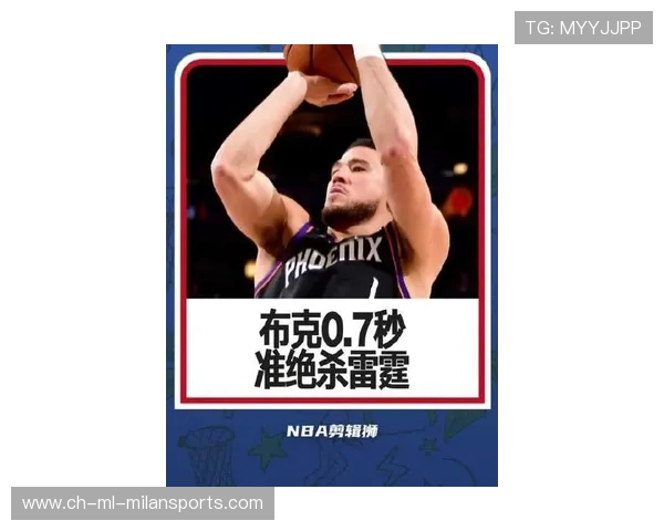 布克突破造杀伤,凤凰城稳住领先优势